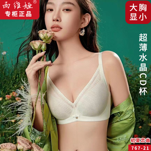 西维娅内衣专柜正品超薄水晶杯