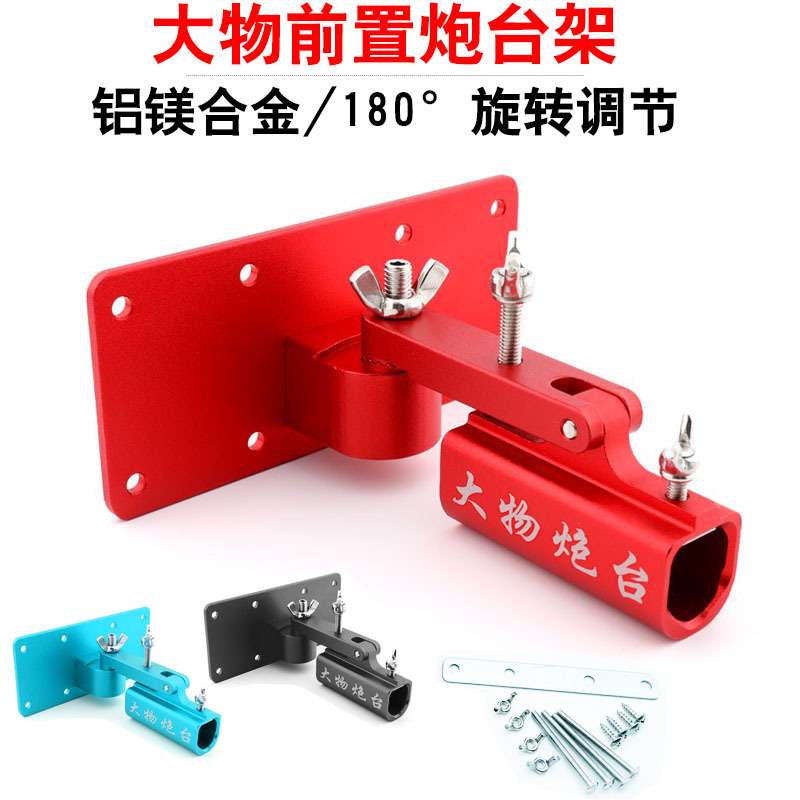 铝镁合金钓箱中置大物炮台180°旋转钓箱前置大物炮台架钓箱配件