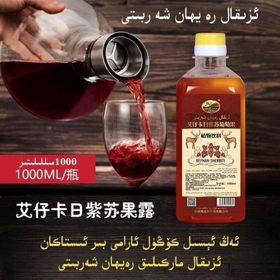 rayhan xarbiti 饮料紫苏包邮果露和田发货正品izikal果味饮料