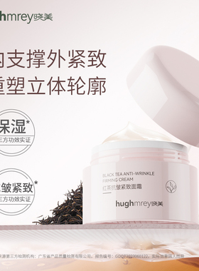 晓美红茶抗皱紧致面霜滋润型抗衰抗皱淡纹紧致深层滋润肌肤50g