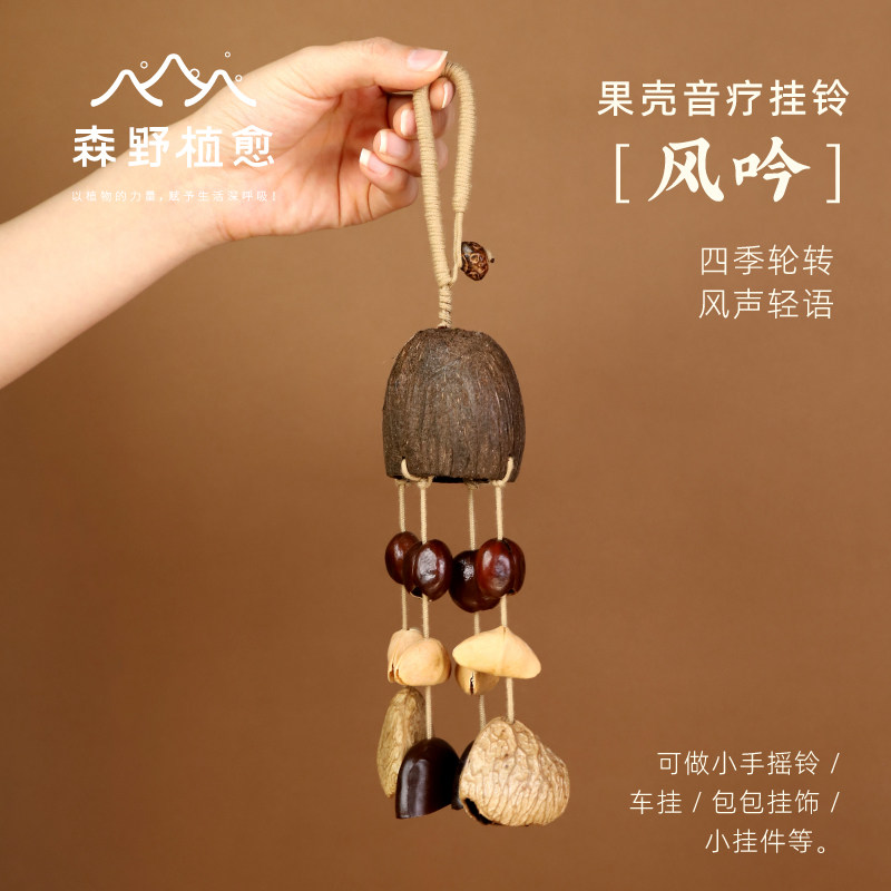 森野植愈风吟植物果壳铃天然果实手摇铃车包挂小众风铃礼物挂件饰