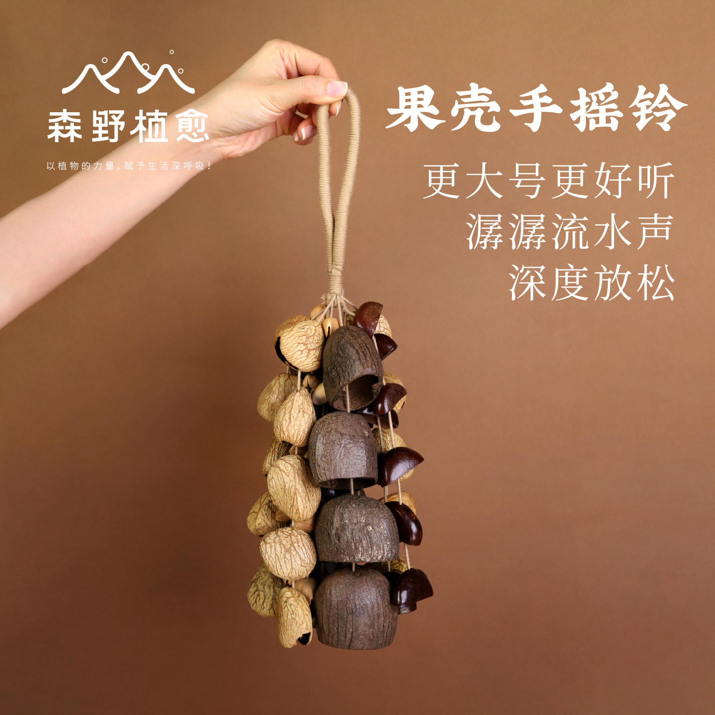 森野植愈果壳摇铃种子果实铃铛乐器音疗愈挂饰挂铃解压手摇铃挂件