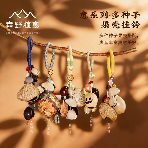 包包挂件果壳包挂摇铃
