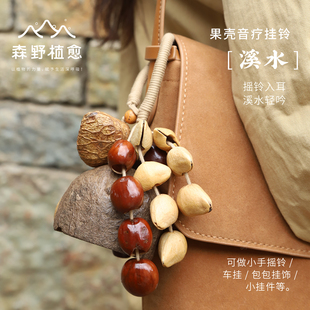 森野植愈 溪水果壳手摇铃包包挂件乐器手工果壳风铃新年生日礼物