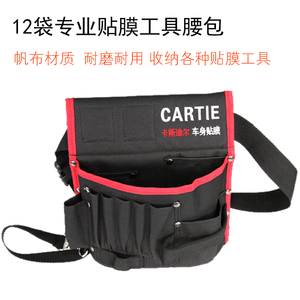 贴膜工具包 多功能工作腰包牛津防水电工维修便携汽车贴膜工具包