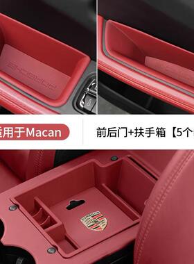 适用于保时捷Macan卡宴车载储物盒车门扶手箱整理收纳盒装饰用品