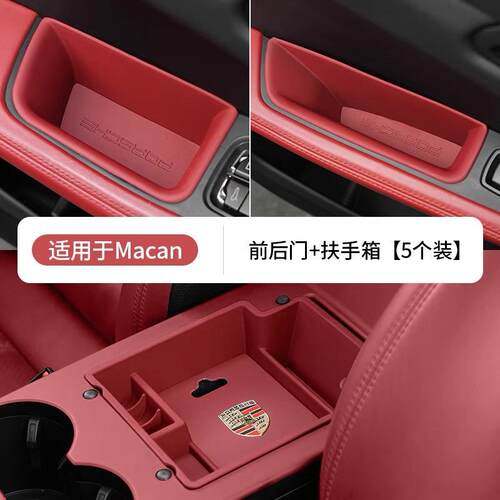 保时捷Macan车载扶手箱储物盒