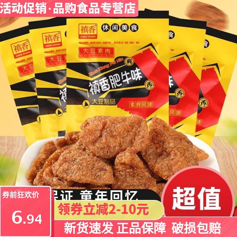 禛香肥牛素肉辣条90后怀旧小吃童年零食儿时休闲吃货食品大豆制品,粮油调味/速食/干货/烘焙,冲泡方便面/拉面/面皮,淘宝优惠券,粉丝福利购,淘宝优惠卷