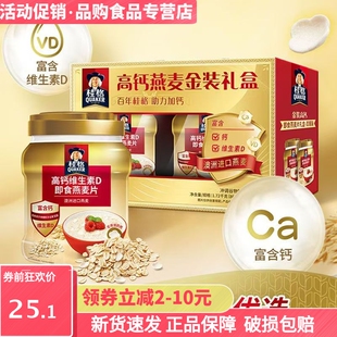 桂格高钙维生素D即食燕麦片860g罐原味冲饮速食早餐礼盒新年送礼