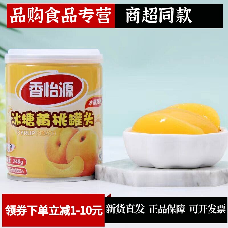 香怡源冰糖黄桃罐头248g水果黄桃