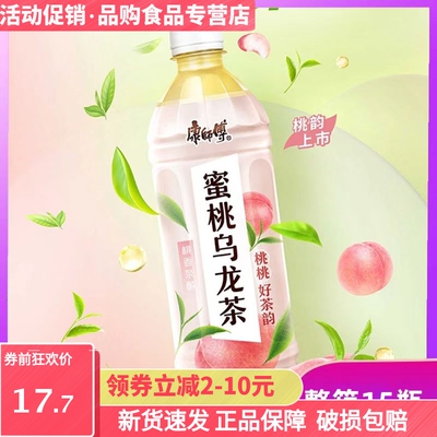 新品康师傅蜜桃乌龙茶