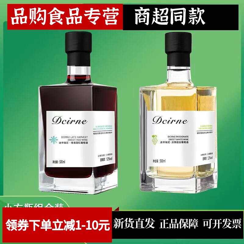甜红葡萄酒全甜型女士红酒500ml