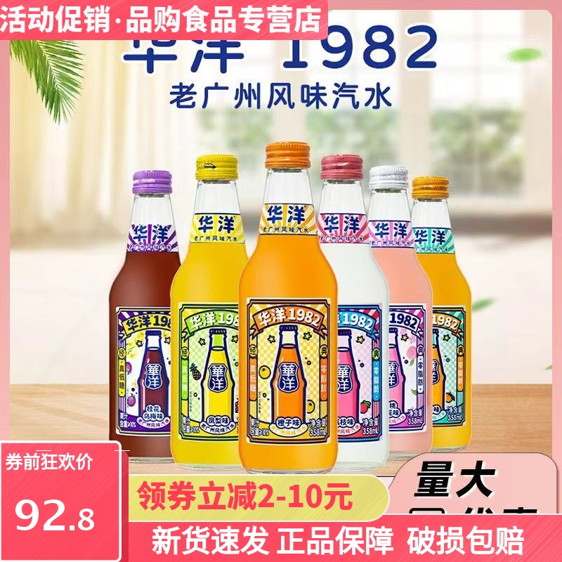 老广州风味汽水整箱玻璃瓶真低糖