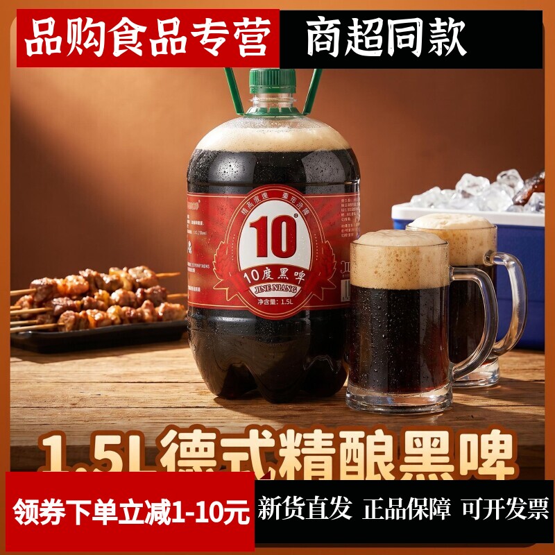 鲜友伴12桶装黑啤原浆精酿鲜啤