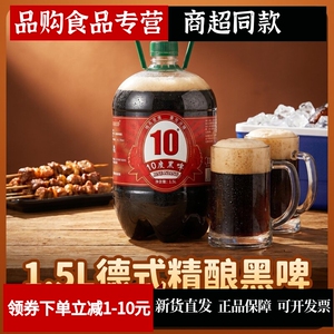 鲜友伴12桶装黑啤原浆精酿鲜啤