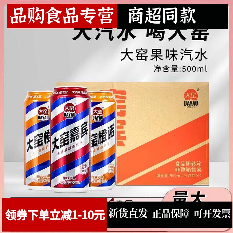 大窑汽水荔枝味汽水一整箱0脂肪