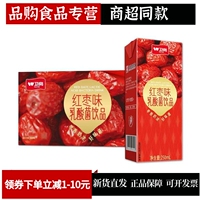 新日期货卫岗大红枣乳酸菌风味饮品 250ml*20盒/箱早餐破损包赔
