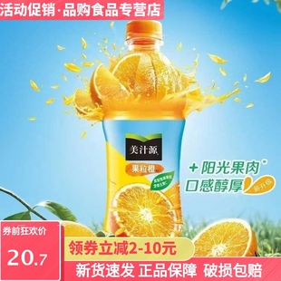 美汁源果粒橙450ml大瓶果味饮料橙汁果肉果粒整箱解渴高颜值