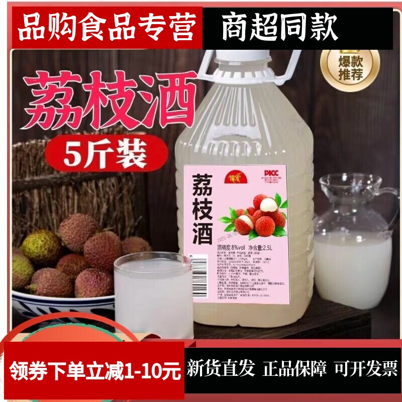 正宗荔枝酒8度糯米酒新鲜水果