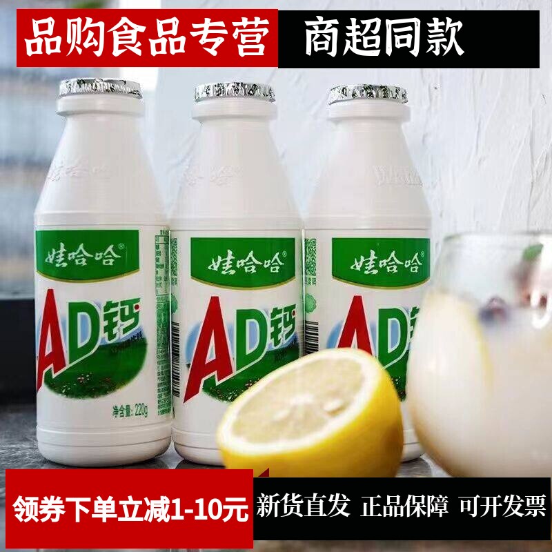 娃哈哈AD钙奶220ml*24大瓶整箱原