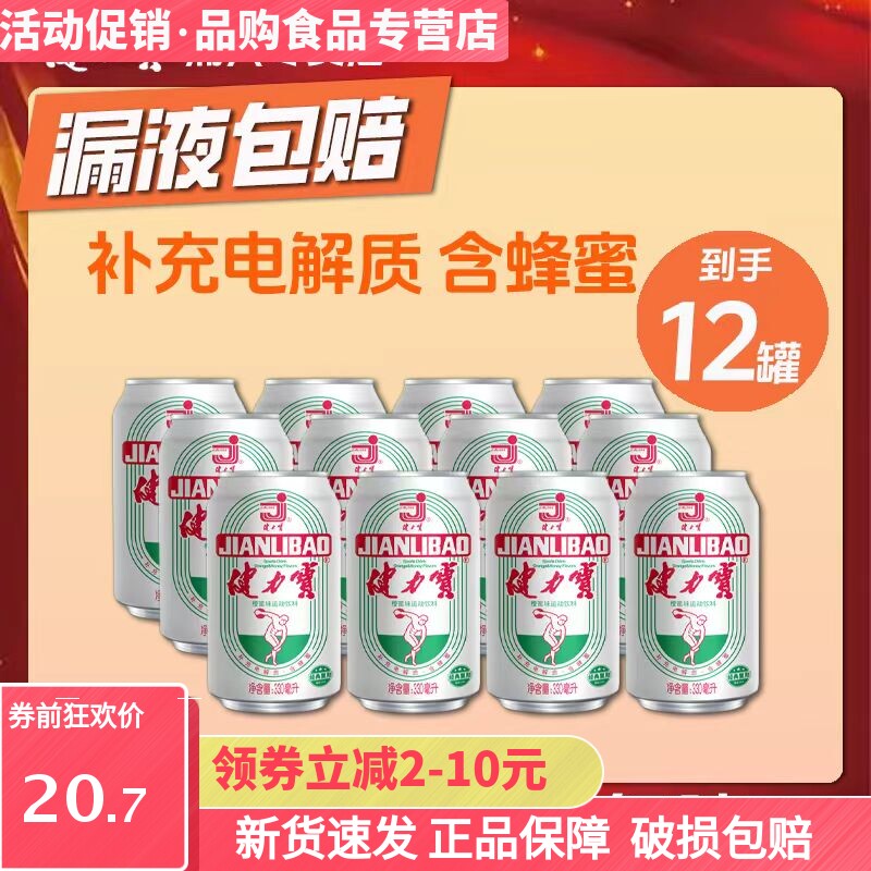 健力宝330ml*12罐国潮84经典纪念款橙蜜味含汽运动碳酸饮料电解质