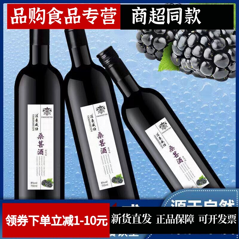 少女整箱750ml*2瓶礼桑椹酒微醺