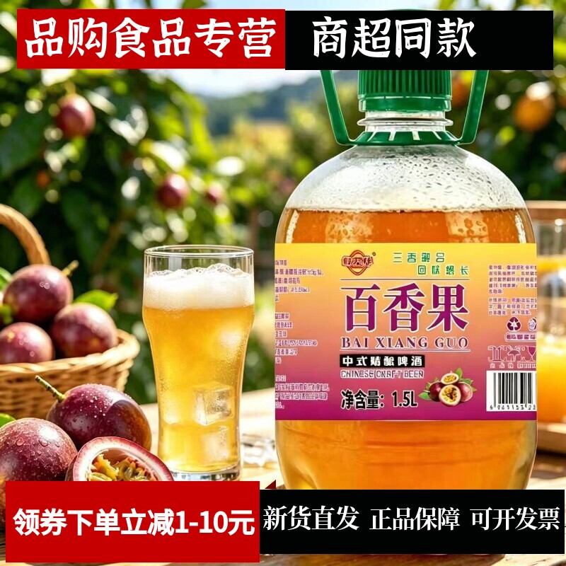 百香果啤酒1.5L桶装中式精酿