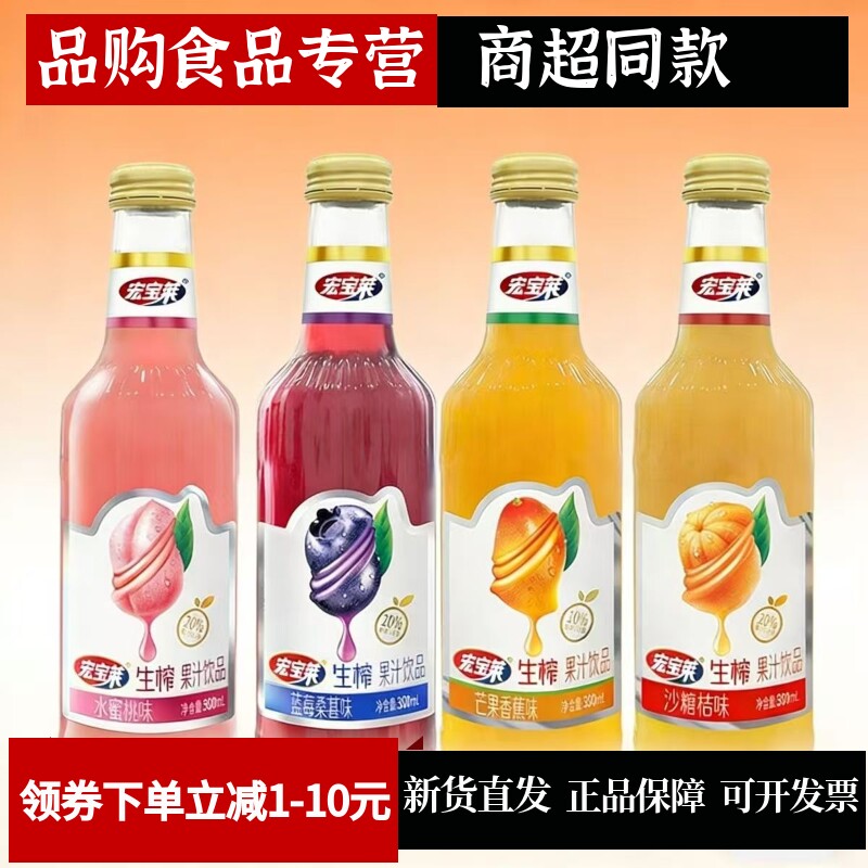 宏宝莱生榨果汁350ml*6瓶果肉饮