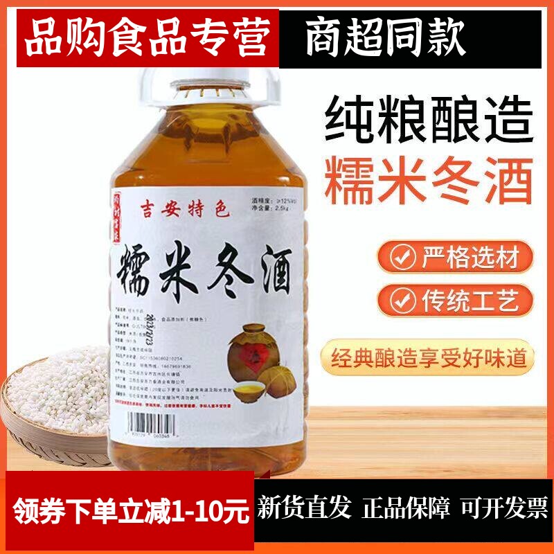 不甜米酒12度糯米黄酒吉安冬酒