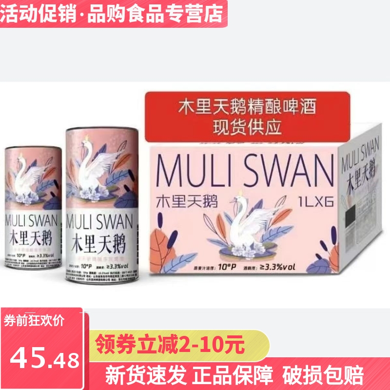 木里天鹅原浆精酿啤酒1升x6桶装国潮高颜值网红优级啤酒批发