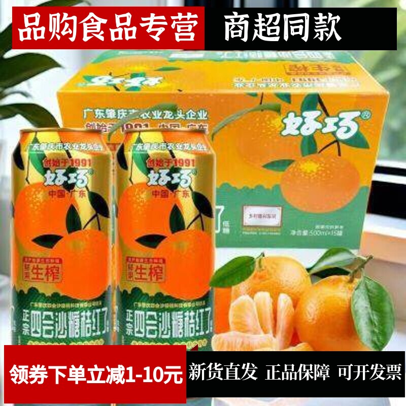 好巧沙糖桔四会生榨汽水果汁碳酸饮料500ml/罐网红果味特价批发