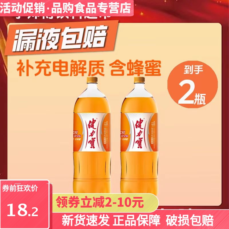 健力宝2升橙蜜味运动饮料