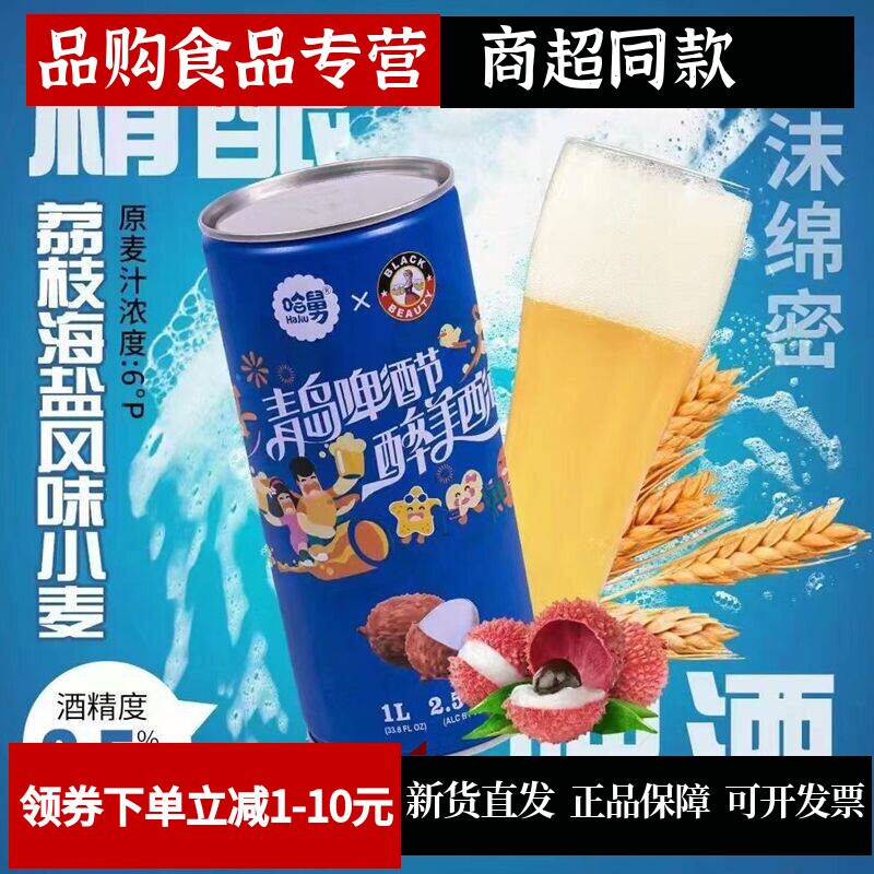 买2送2黑美人哈舅青岛荔枝果啤