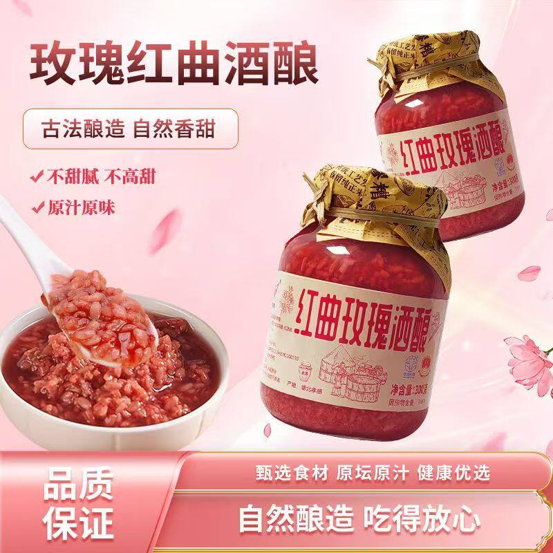 旺福龙孝感玫瑰米酒酒酿湖北特产