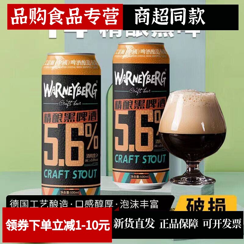 新品14度全麦黑啤酒500ml*12/24