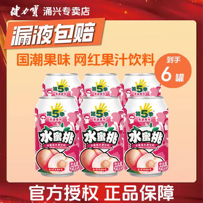 健力宝310ml第五季水蜜桃味饮料