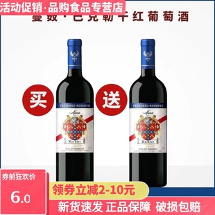 阿根廷红酒13.4度马尔贝克干红葡萄酒 买一送一750ML送礼