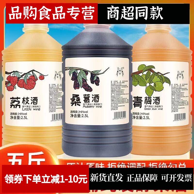 誉宾桑葚酒青梅酒5斤桶装荔枝