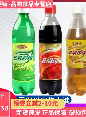 娃哈哈非常可乐500ml非常柠檬非常苹果瓶装汽水老式怀旧饮料混装