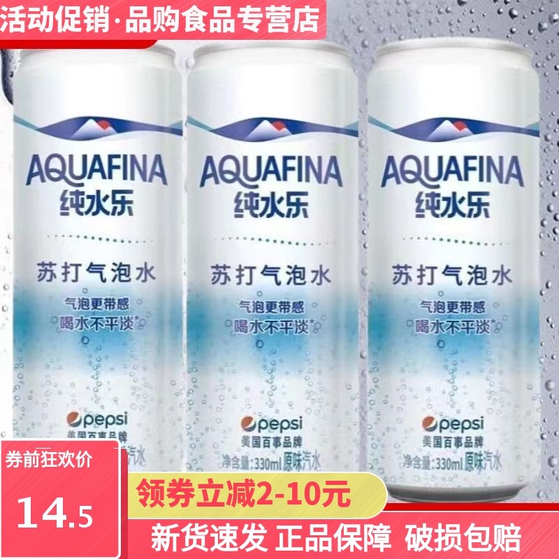 纯水乐气泡水碱性苏打水罐装饮料无蔗糖原味气泡水碳酸饮料整箱