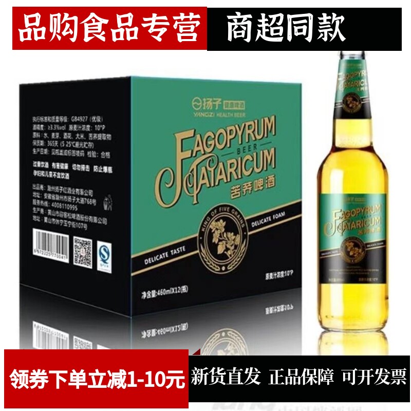 原浆啤酒保真直营扬子苦荞24罐
