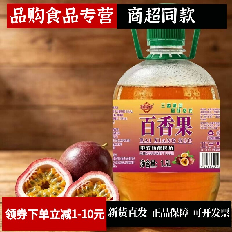 百香果啤酒1.5L桶装中式精酿