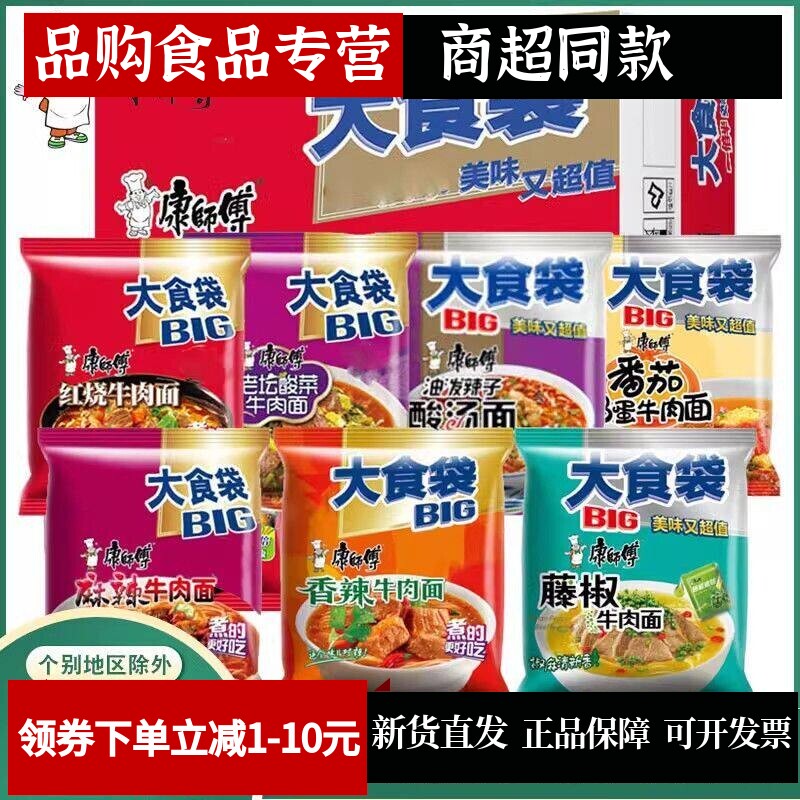 清真康师傅方便面大食袋多口味麻辣 油泼整箱袋装泡面方便速食面