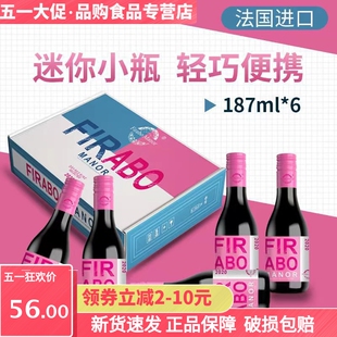 6支礼盒粉小瓶迷你干红葡萄酒高档红酒整箱 菲拉堡法国原液187ml