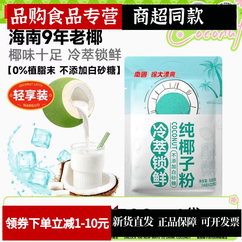 南国徐大漂亮纯椰子粉308g