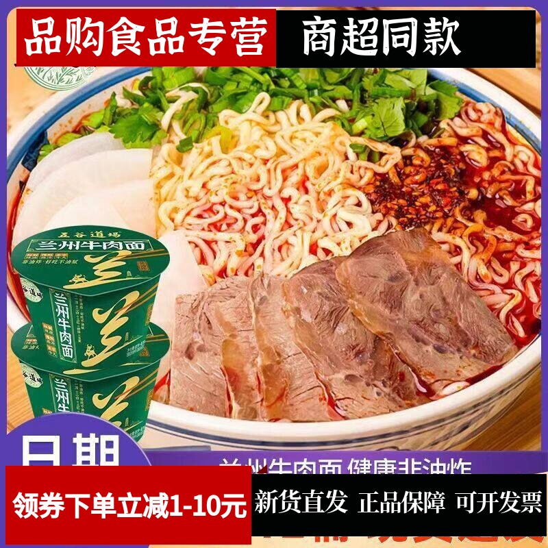 五谷道场兰州牛肉面拉面非油炸方便面泡面桶装整箱批发一整箱速食