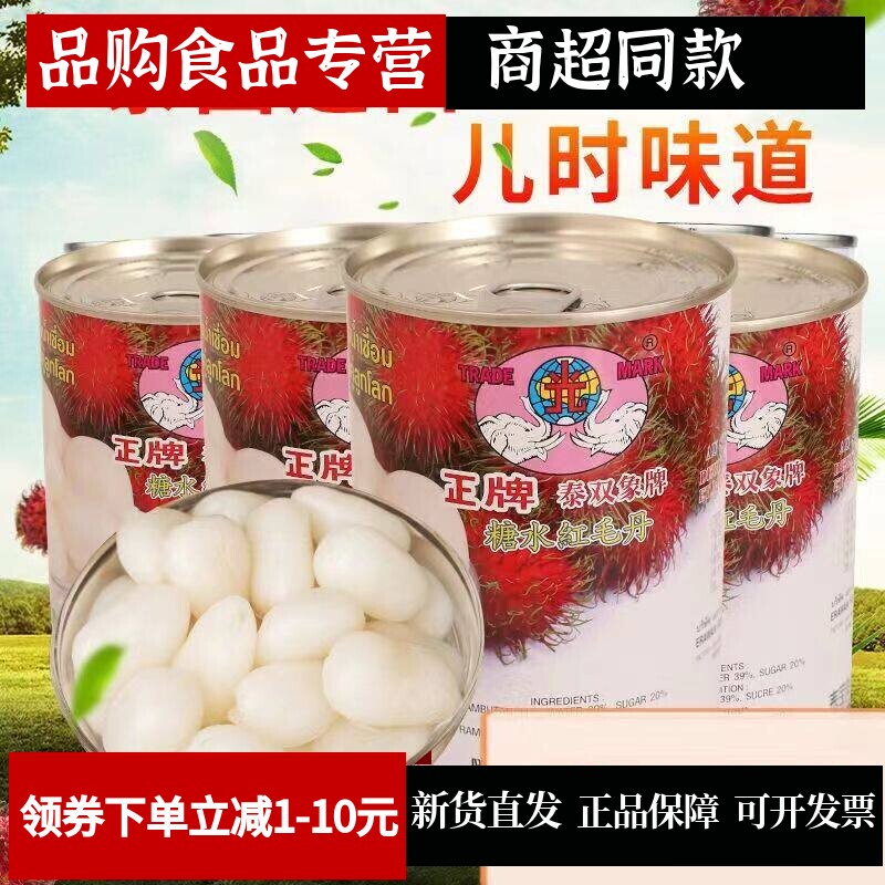 双象红毛丹罐头老牌子泰国进口
