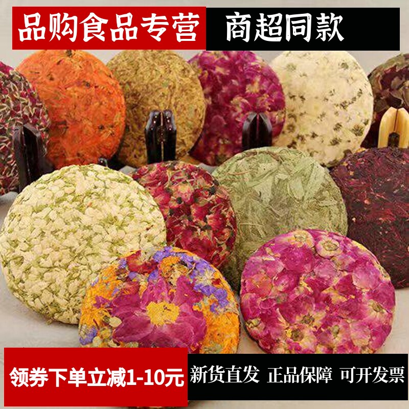【送礼盒】云南特色花茶饼