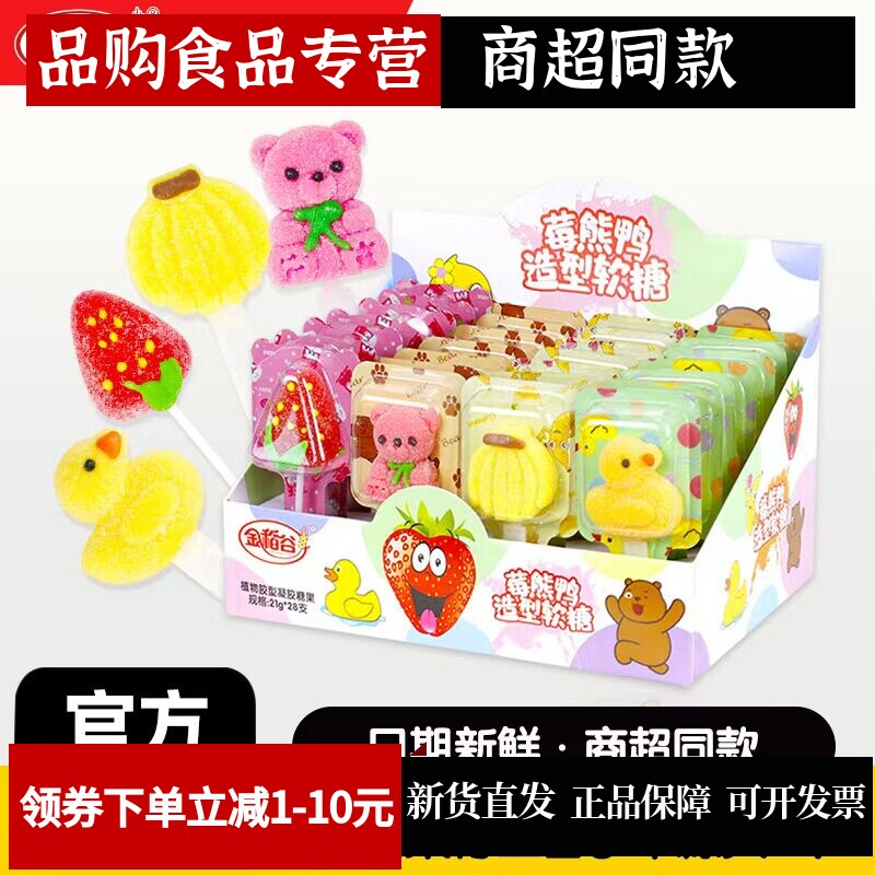 金稻谷21g莓熊鸭软糖卡通棒棒糖幼儿园儿童分享零食盒装糖果批发