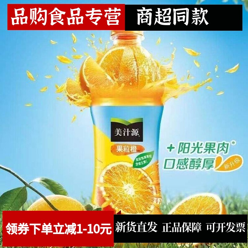 果粒橙450ml大瓶果味饮料整箱